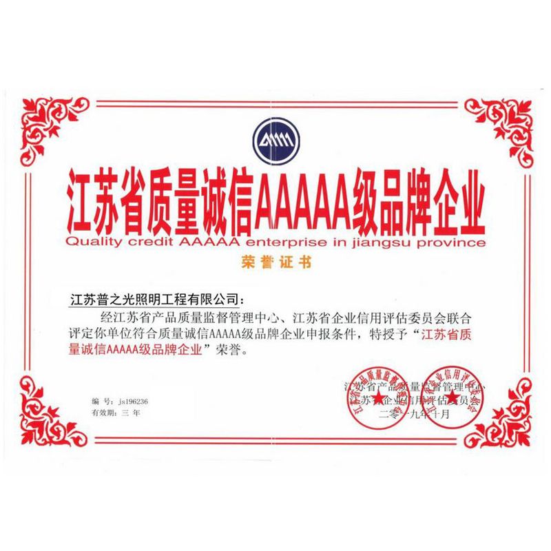 诚信AAAAA级品牌企业