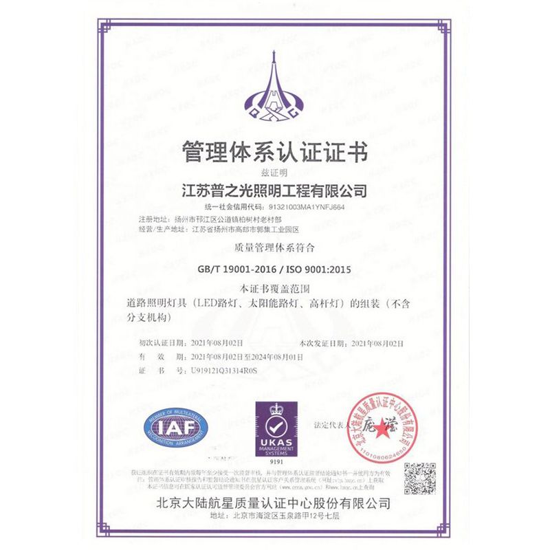 管理体系认证证书