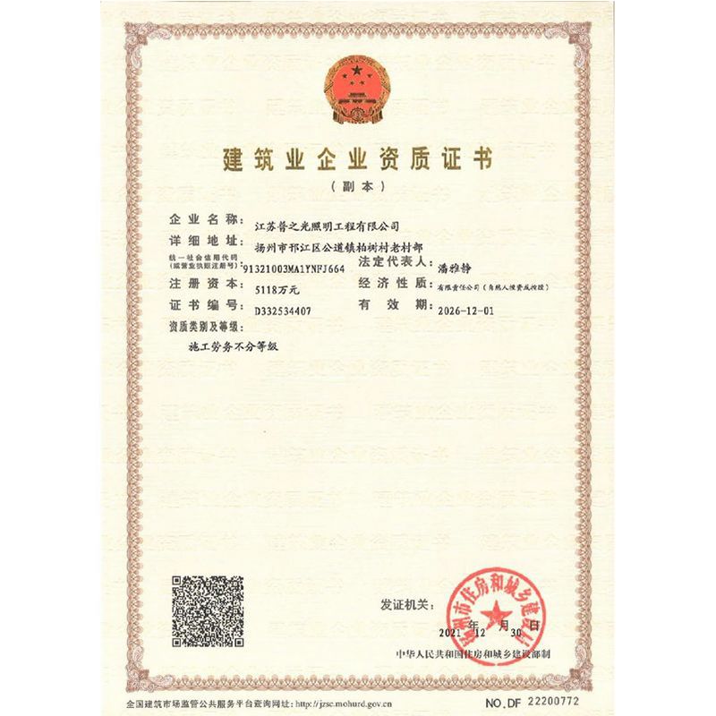 建组业企业资质证书